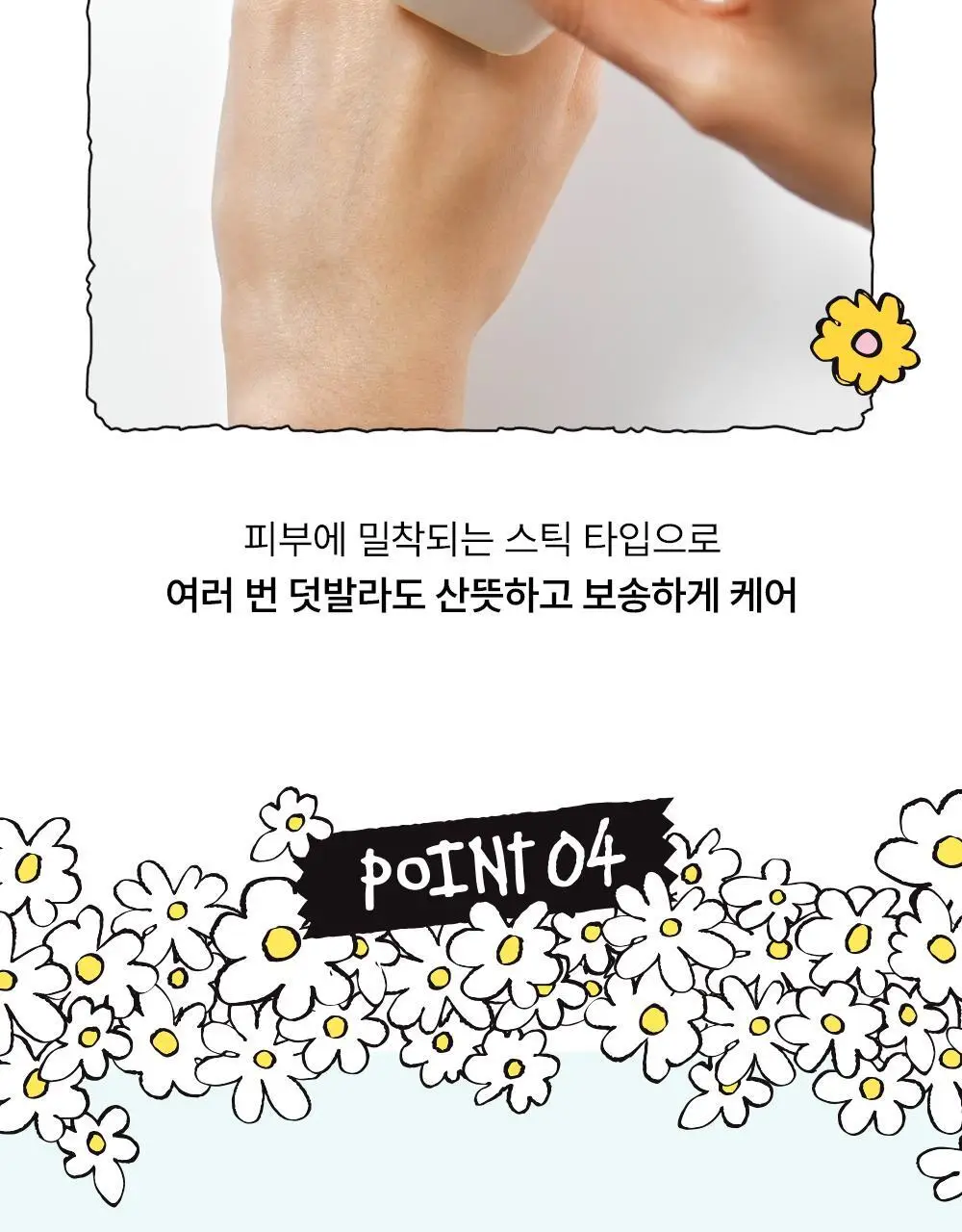 [산뜻보송/조앤프렌즈 콜라보] 셀퓨전씨 스틱 썬스크린 100 19g 1+1 기획 상세페이지 25